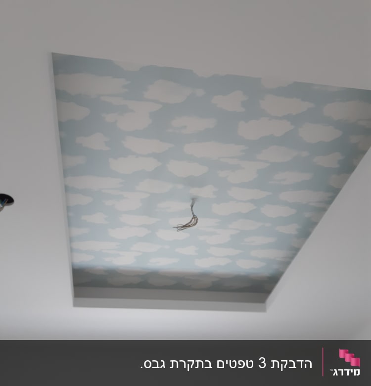 תקרה עם טפט עננים כחול ולבן